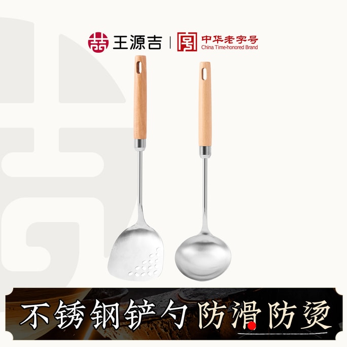 ⭐開學好物⭐【不銹鋼鍋勺+鍋鏟 2件套】王源吉 不銹鋼鍋鏟 炒菜湯匙 長柄鏟匙廚具鍋鏟套裝