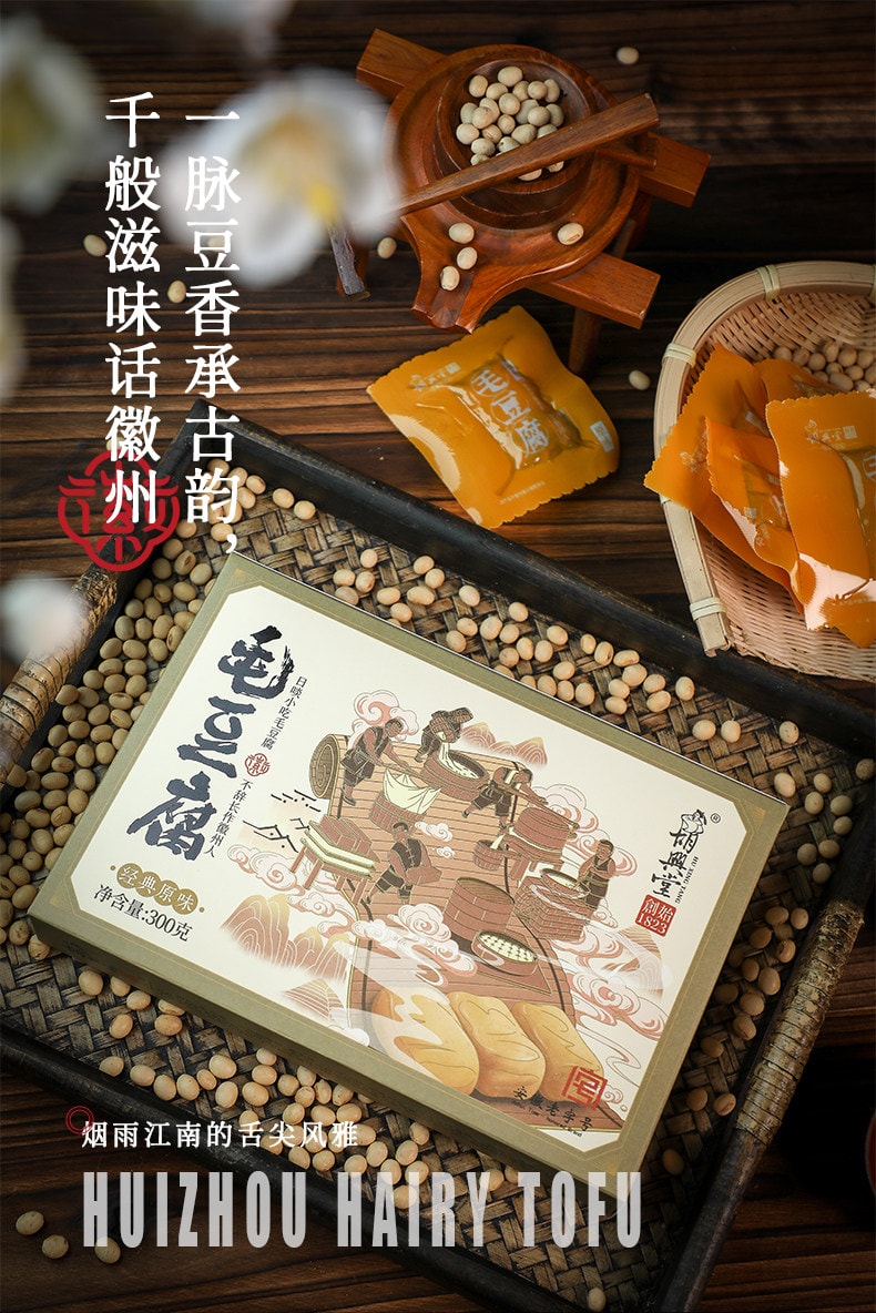 【中国直邮】 胡婆婆 胡兴堂黄山毛豆腐  徽州特色美食小吃 佳肴毛豆腐 安徽特产 辣味毛豆腐 200g*1盒