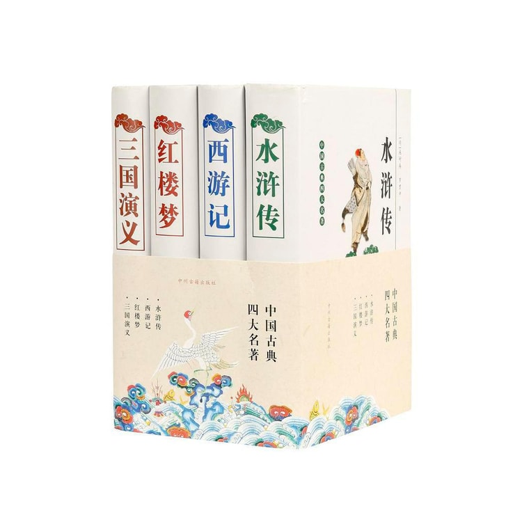 粤語四大名著 4冊セット