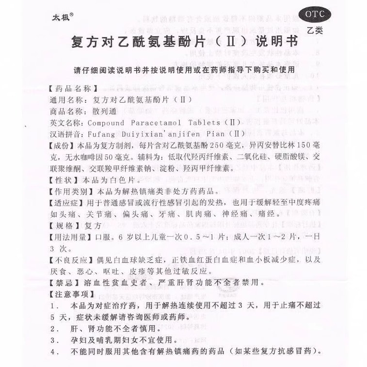 Compound Paracetamol Tablets Powder Antipyretic Headache and Cold Painkiller 10 tablets per box 3