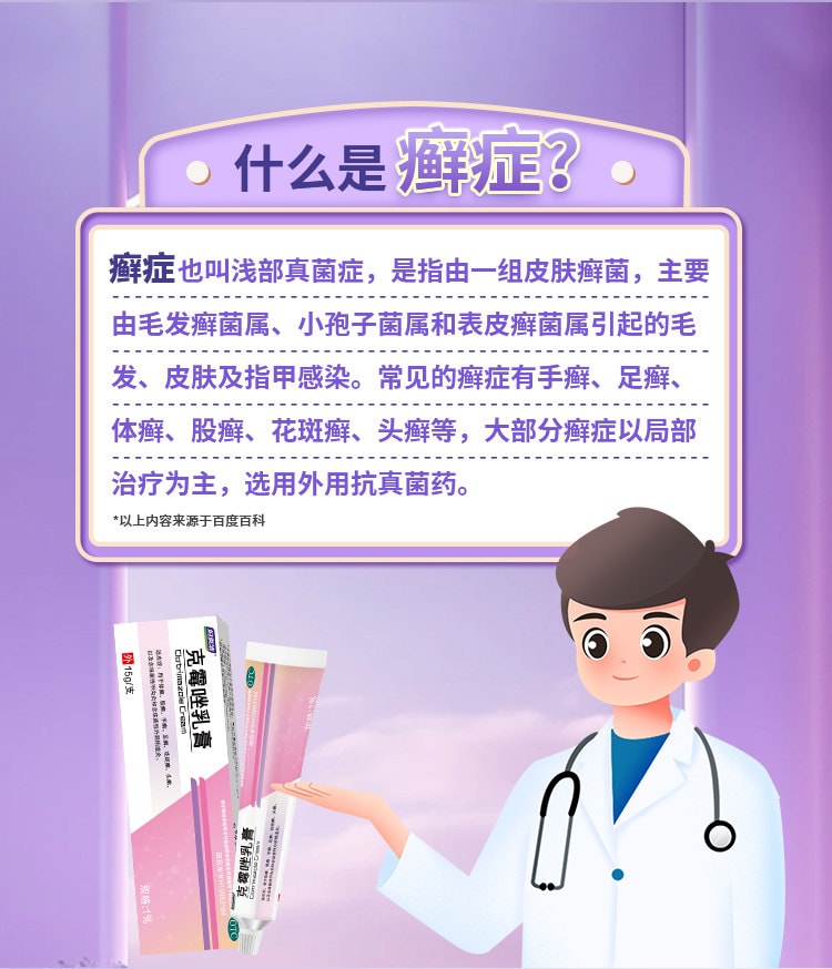 【中国直邮】 妇炎洁 克霉唑乳膏 15g 【抗菌止痒·对抗真菌·多癣症通用】 1%*15g一支 体癣股癣手足癣花斑癣头癣 念珠菌性甲沟炎外阴阴道炎 【真菌感染人群·瘙痒癣症患者·妇科炎症】局部外用 抗生素类OTC抗真菌药膏