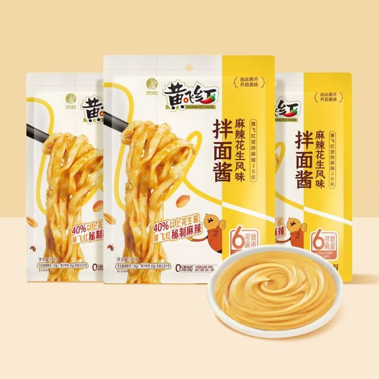 黄飞红 拌面酱麻辣花生风味花生酱早餐拌面酱火锅蘸料120g*1袋 3
