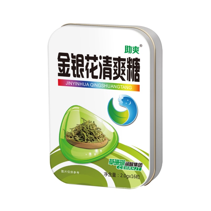  草珊瑚 金银花清爽润喉糖含片  2g*16粒【润喉护嗓清新口气】【教师咽炎患者常备】
