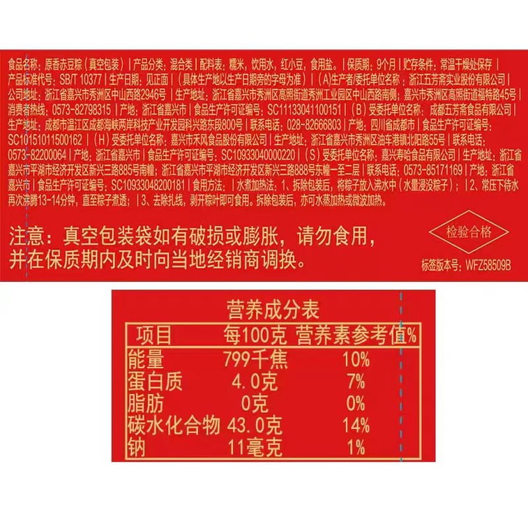 【中国直邮】 五芳斋 粽子 真空赤豆粽 端午节日嘉兴送礼 100g*2只 3