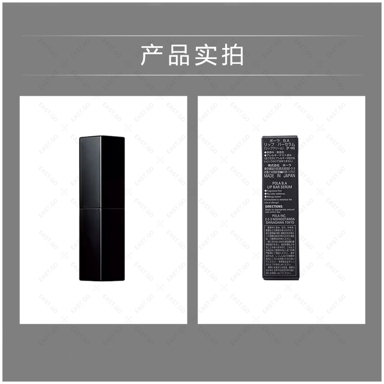 POLA B.A LIP BAR SERUM - Yami.com