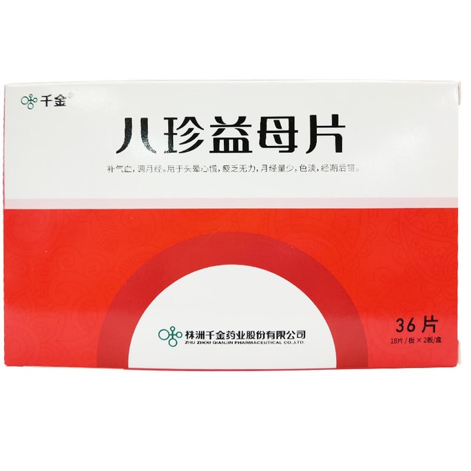 [정품 및 정품] Qianjin Bazhen Yimu 정제는 기 및 혈액을 보충하는 데 사용되며 월경 불규칙, 현기증, 심계항진, 피로 및 허약, 월경 저하 및 월경 후 오류를 보충합니다. 36 알 * 1 상자