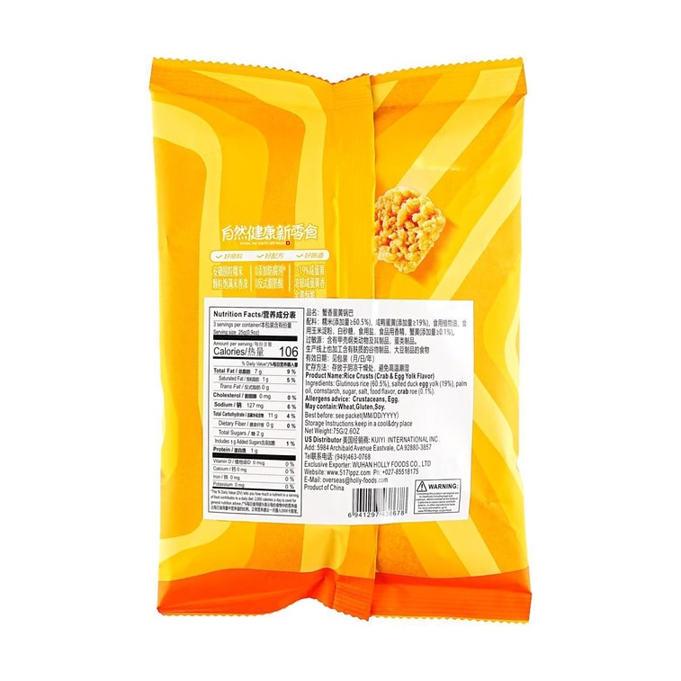 Crab Yolk and Egg Yolk Crispy Rice, 2.65 oz 5