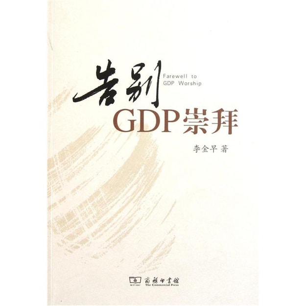 GDP崇拜_GDP质量指数北京居全国榜首 土地收入同比下降34.1(2)