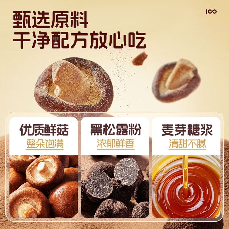 【中国直邮】  三只松鼠 香菇脆 休闲食品 香菇干零食 100g/袋 2袋装 3