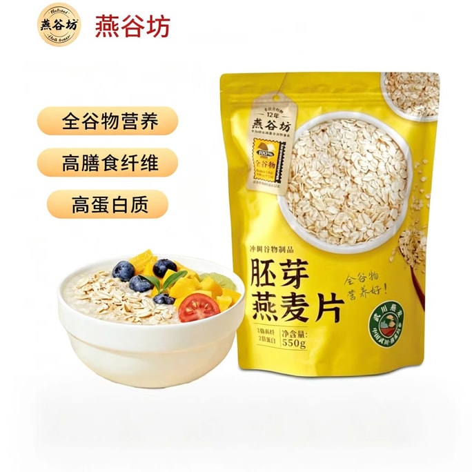 Yangu Fang Oat Flakes with Germ 550g Instant Drinkable Meal Replacement High Fiber High Protein Nutritious Breakfast