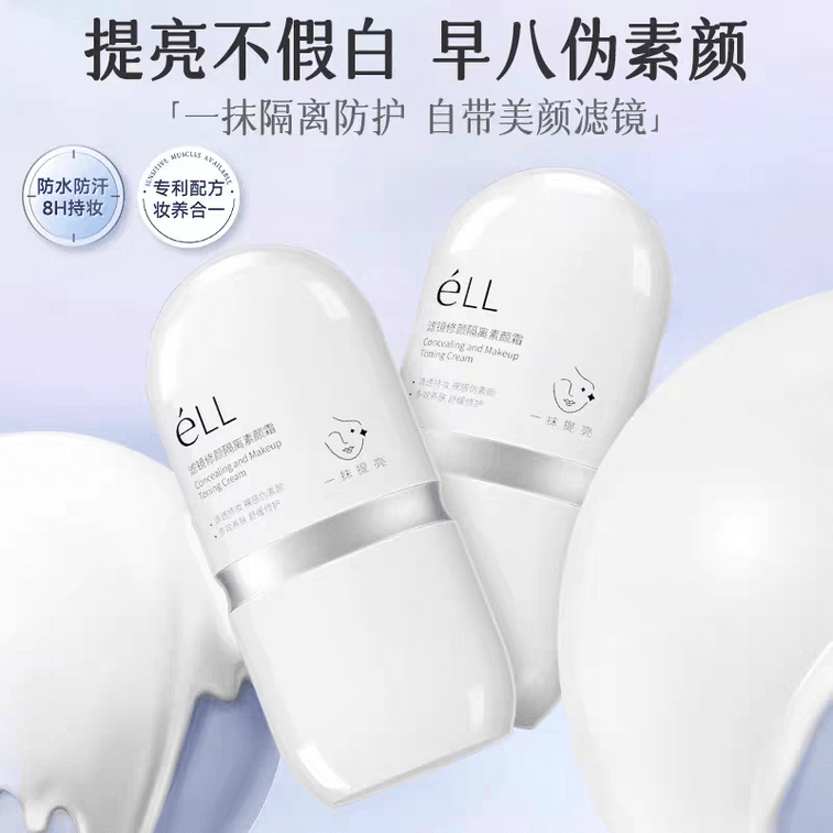 eLL 美白素顏霜隔離霜妝前乳 多效養膚媽生感好皮 獨家專研玻色因+99%煙酰胺 12h超長持妝 30g 3