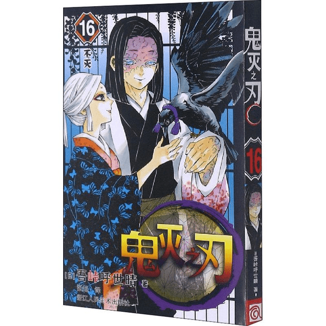 Demon Slayer Blade 16: Undead - Yami.com