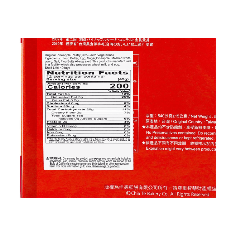 台湾CHIATE佳德 凤梨酥 12枚 540g【台湾人气点心伴手礼】【空运短保】 5