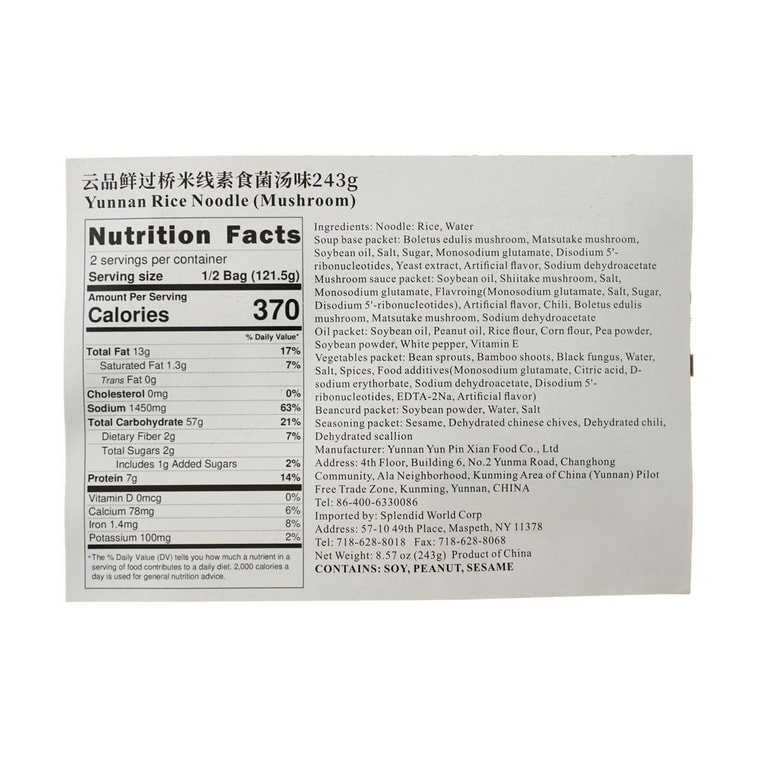 云品鲜 过桥米线 素食菌汤味 2人份 243g【云南风味】 6