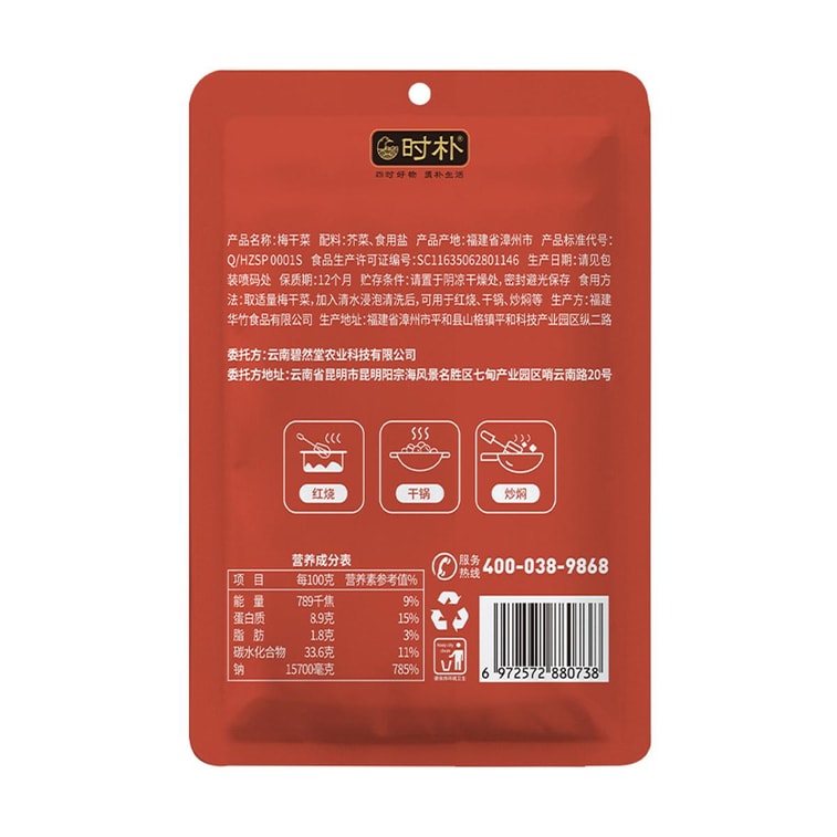 時樸 精選梅干菜 150g【可紅燒燁煮製作梅菜扣肉】【胖東來同款】 6