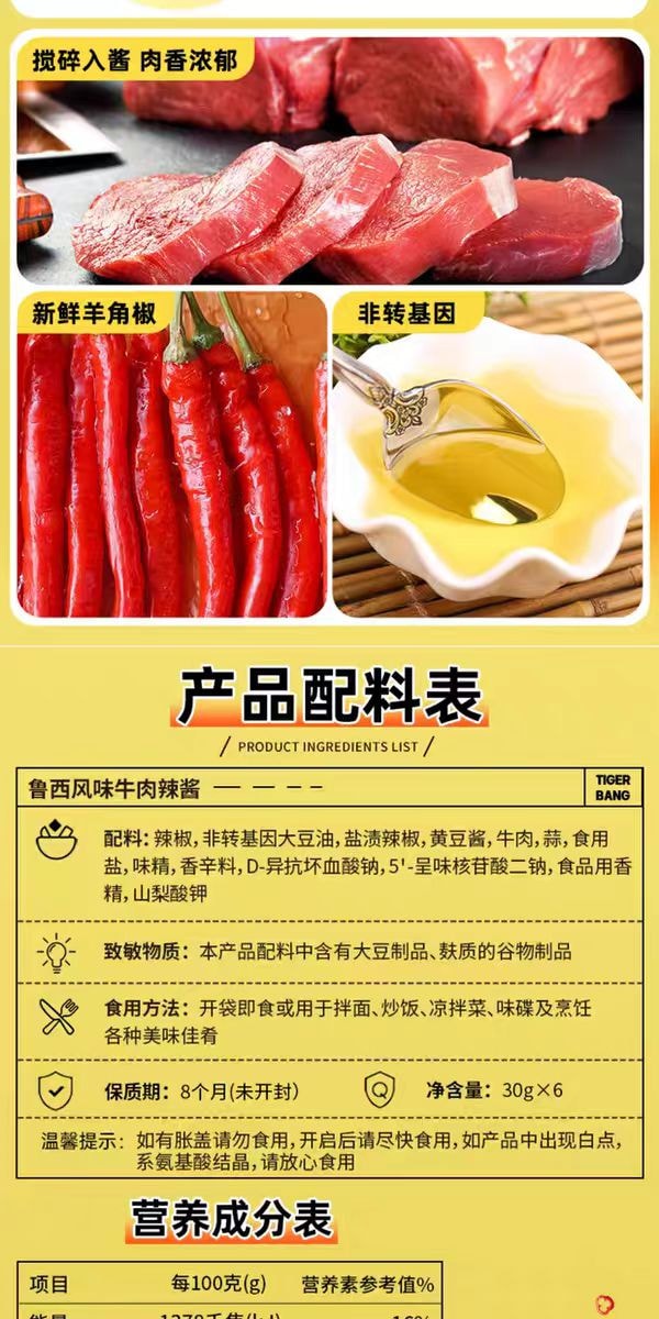 【中國直郵】 虎邦 魯西風味牛肉醬30gx6杯香辣拌麵下飯醬小罐辣椒醬