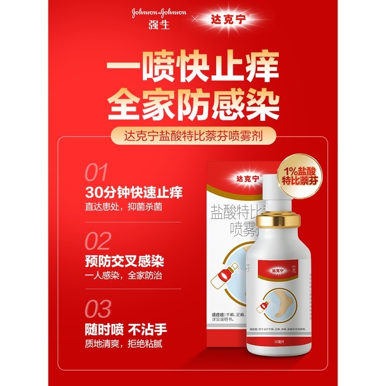 Terbinafine Hydrochloride Spray 60ml + Miconazole Nitrate Ointment 20g+ Miconazole Nitrate Powder 40g 3