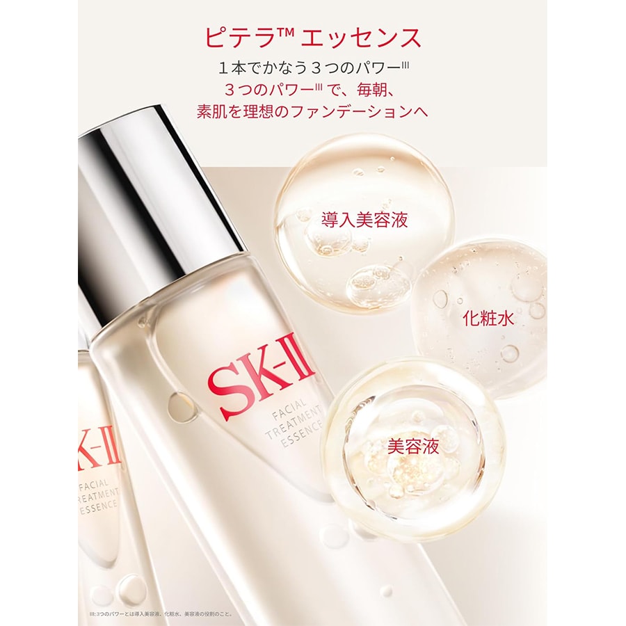 SK‑II Limited Edition Facial Treatment Essence Coffret – Pitera