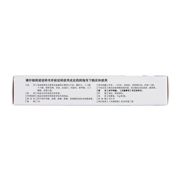  仁和 美國 鹽酸特比萘芬乳膏 腳癬去腳氣真菌感染專用 12g/支 3