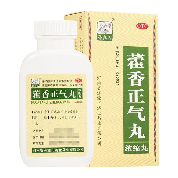 【中国直送】孫真人火香正気丸（濃縮丸）嘔吐・熱中症予防カプセル 240錠