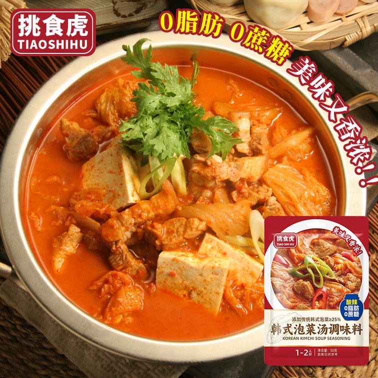 挑食虎 韩式泡菜汤调味料 50g*2袋  0脂0蔗糖 韩式辣白菜 部队火锅底料 家用调料 4