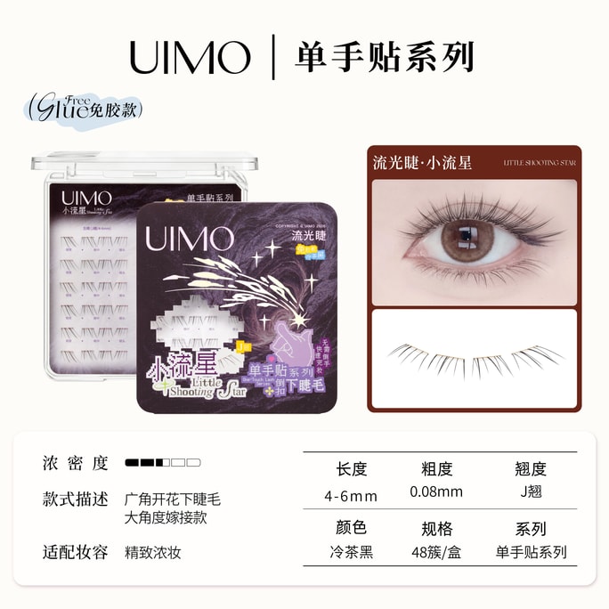 UIMO 한 손으로 붙이는 광각 꽃잎 언더래쉬 접착제 불필요 셀프 접착 속눈썹 가짜 속눈썹 하단 속눈썹 작은 유성우-콜드 티 블랙 48개입/상자