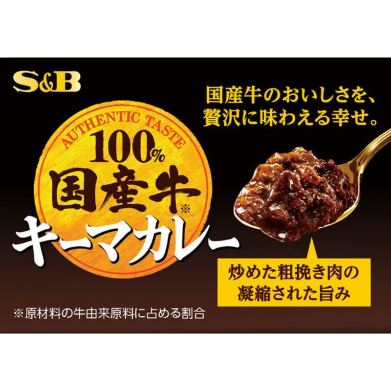 【Livraison directe du Japon】 S&B Japon Poitrine de bœuf sélectionnée émincée pour steak Curry (épicé moyen) 1 portion 150g