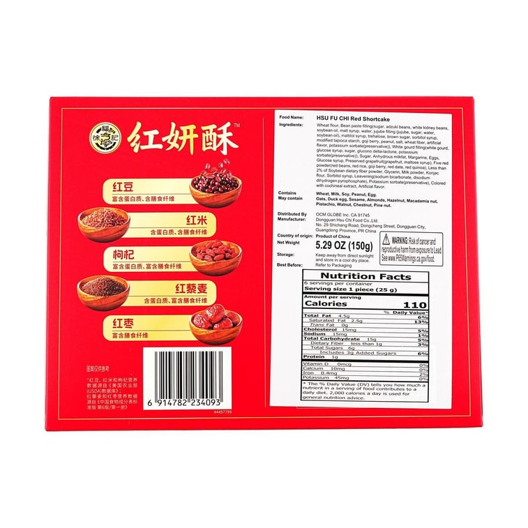 徐福记 红妍酥 五红食材中式糕点 6枚入 150g【皮酥馅柔 浓郁醇香】【下午茶点心】 7