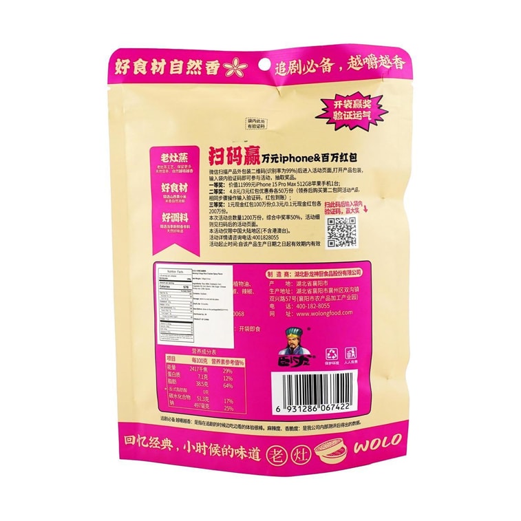 【經典味道】臥龍 網格小米鍋巴 麻辣味 128g【襄陽特產】 4