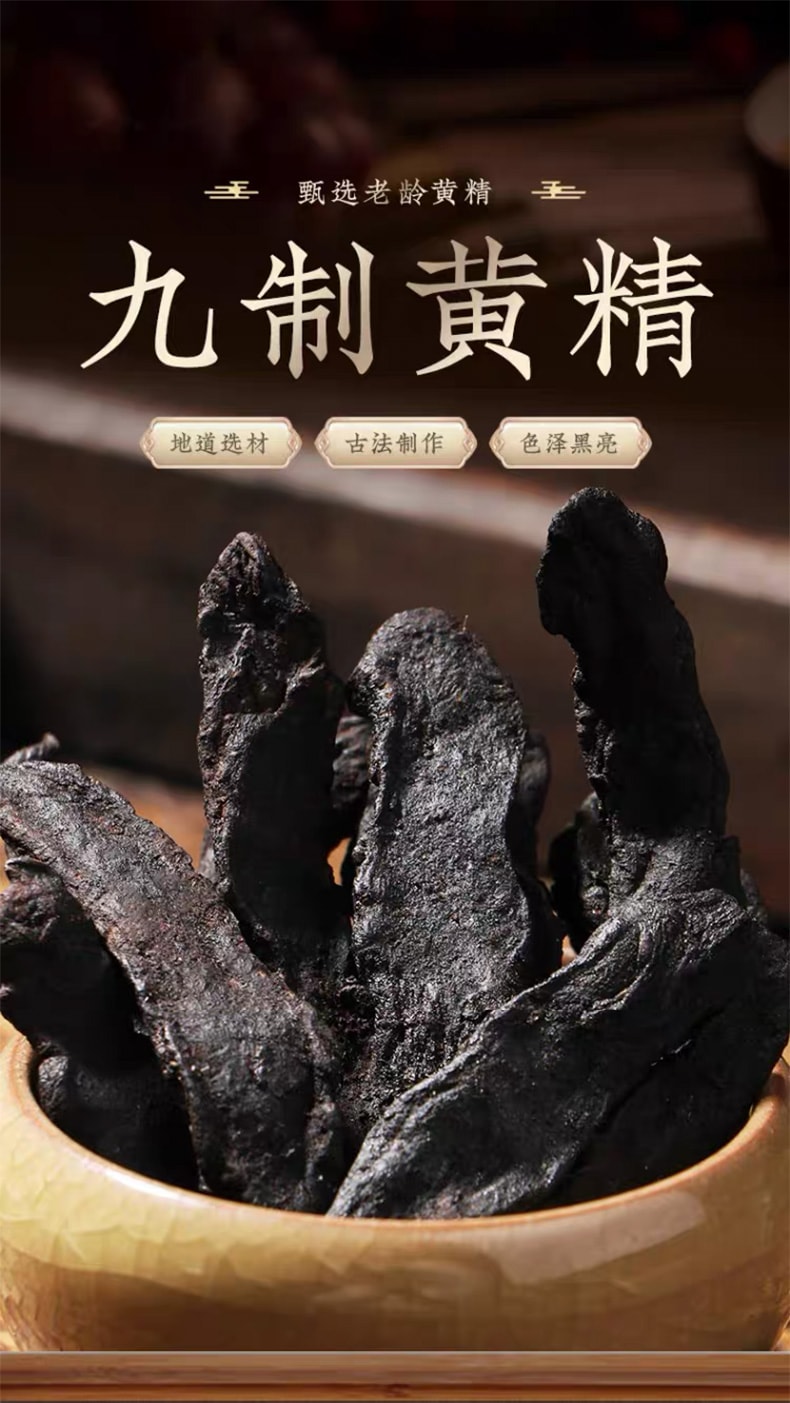 鹊和堂 黄精 九蒸九制黄精 125g 中药材品质【男性滋补品 补气养阴 健脾润肺 益肾填精 调节免疫 抗氧化 调节血糖血脂 保护心脑血管】