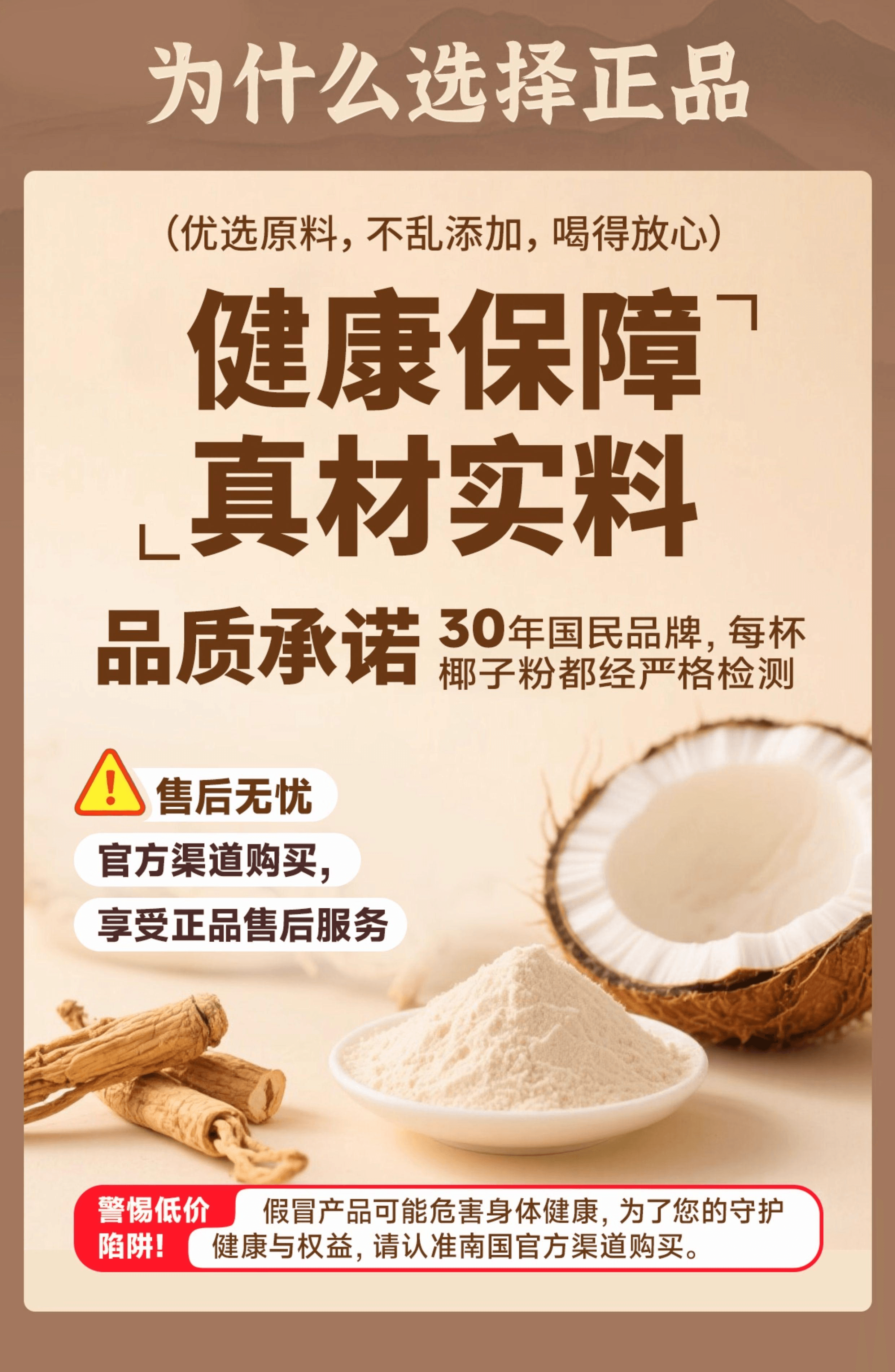 【中国直邮】 南国 黄芪党参椰子粉营养早餐冲饮可冲12杯120g*1袋