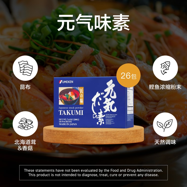 Takumi 26 packets / Healthy Seasoning/ ese Stock Powder/No MSG/ Soup Base 3