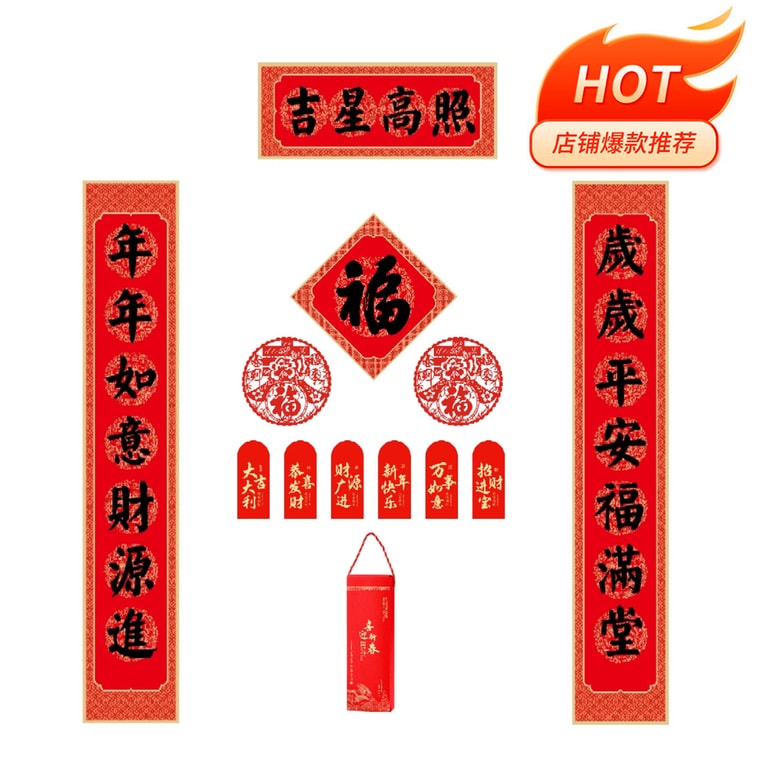 原品生活 2026年新款对联 12件礼盒装 1.2m 吉星高照 祝福字门贴喜庆过年氛围入户门装饰窗花 特种纸防晒丙午年立体春联  9