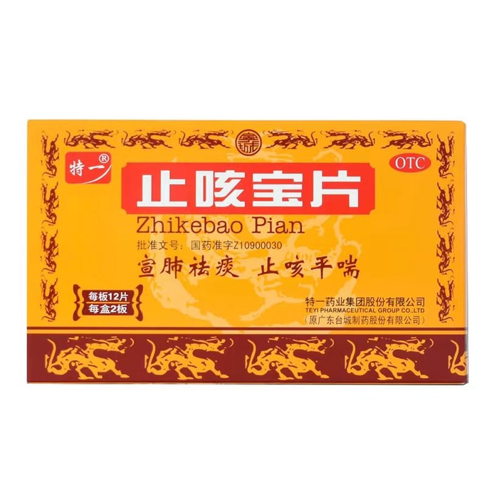 【中国直邮】  特一 止咳宝片 宣肺祛痰 止咳平喘 24片/盒