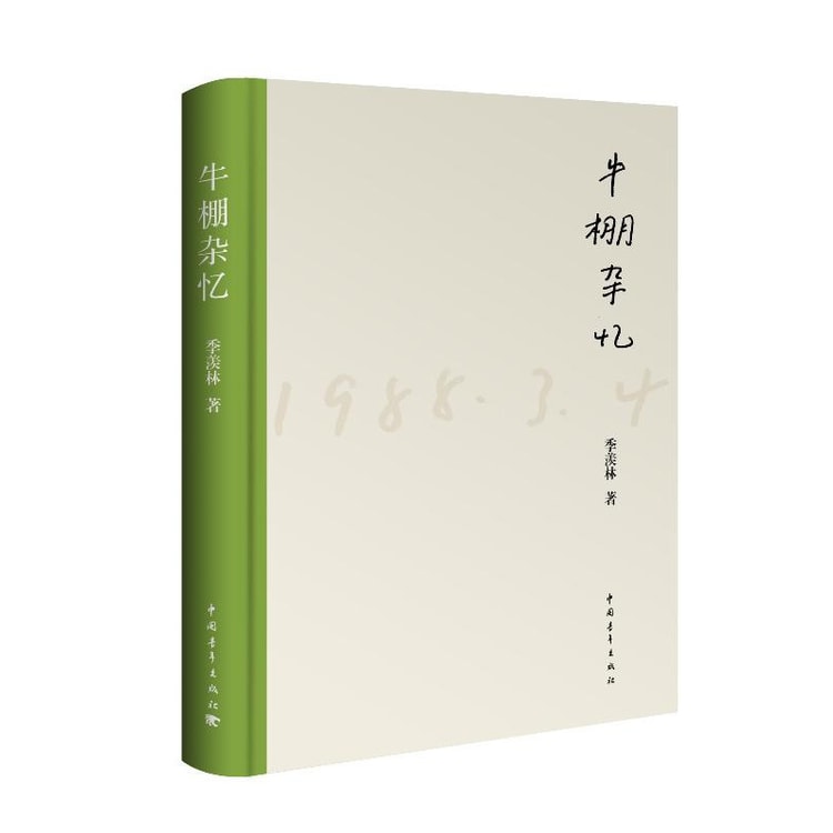 牛棚杂忆（珍藏手稿版） - Yami