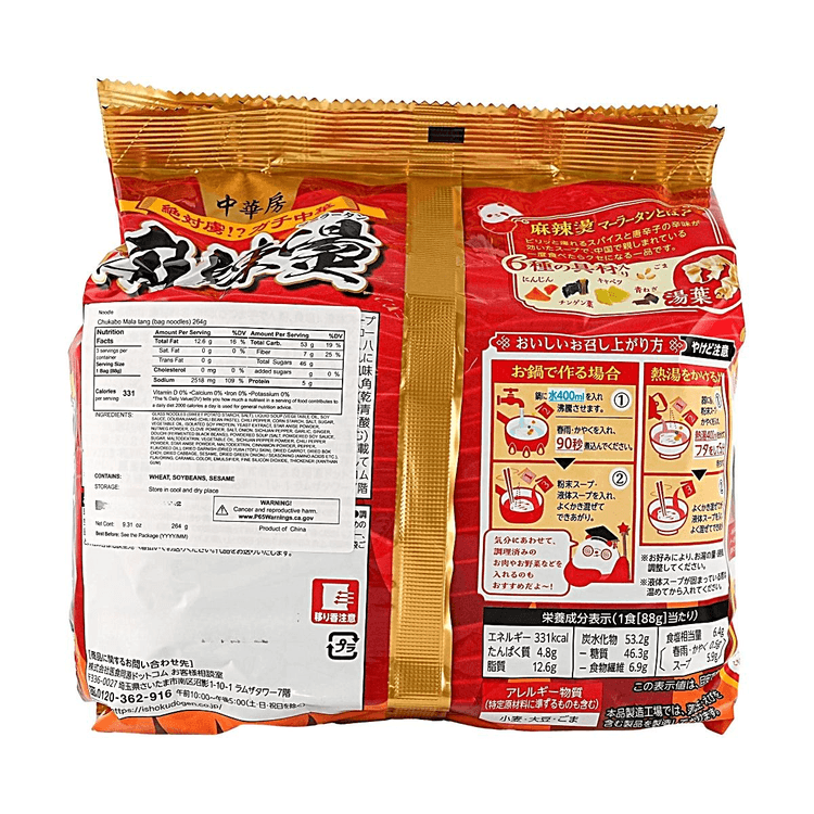 ISHOKUDOGEN Chukabo Mala Tang - Spicy Hot Pot, 9.31oz【Non - Fried