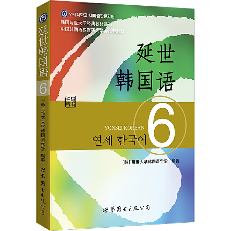 延世大学 語学堂 1~3級テキスト ワークブック - 参考書