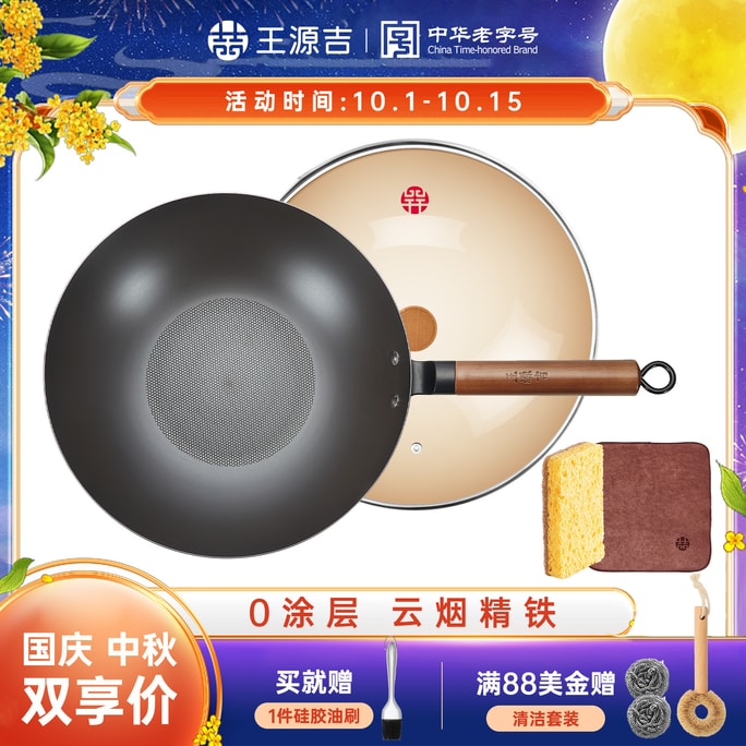 ⭐开学好物⭐王源吉 云烟精铁 平底锅 健康无涂层 持久不锈 不挑炉灶 锅身仅重1.1kg 32cm