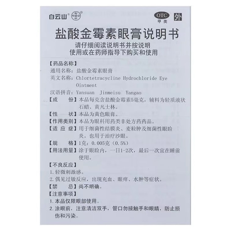 【中国直送】 Baiyunshan 点眼薬 かゆみ止め 痛み止め 抗炎症 腫れ止め 2.5g /本 (医師推奨3箱購入) 3