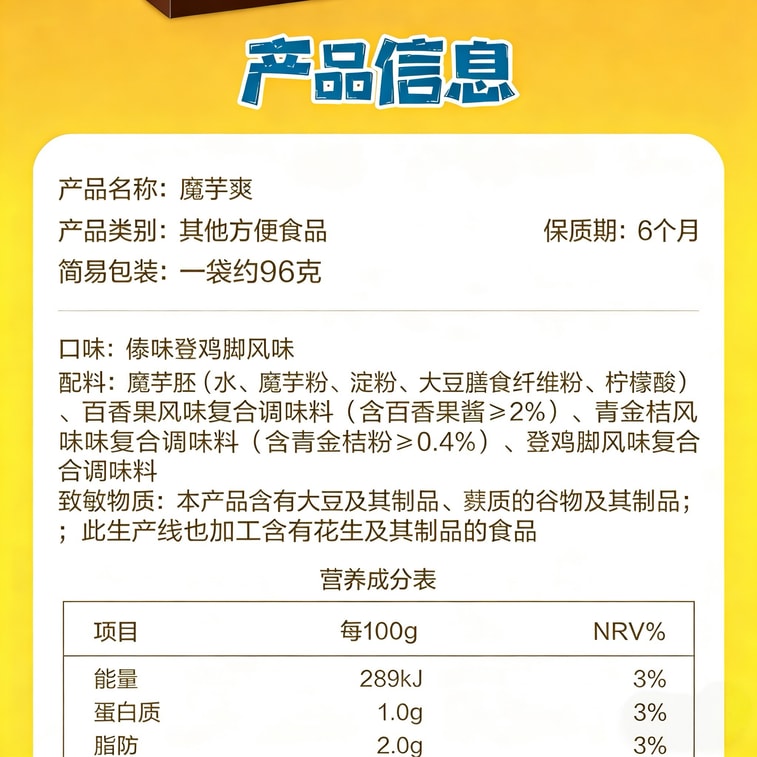 Weilong [辛いものと酸っぱいものが好きな人のための贈り物] こんにゃくストリップ、ベジタリアントライプ、6パック（約115g）、スパイシーストリップ、スパイシースナック、スパイシーで酸っぱいこんにゃくストリップ、大風パッションフルーツと鶏の足風味 10