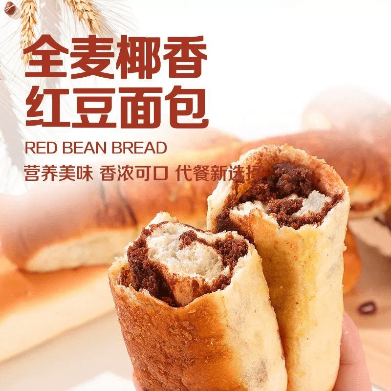 【中国直邮】 拾味严选 全麦椰香红豆面包0添蔗糖代餐面包早餐下午茶充饥50g*1个