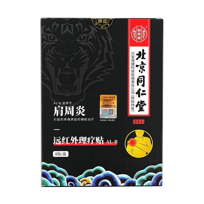北京同仁堂 怡美堂 肩周炎專用貼膏 肩痛酸痛 頸椎肩頸關節熱敷神器 6貼/盒