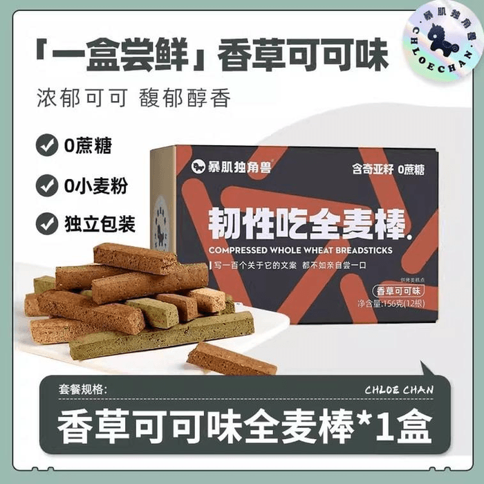 【中國直郵】 暴肌獨角獸 小鋼筋磨牙棒餅乾 蛋白棒代餐減低熱量脂卡 奇亞籽全麥棒(香草可可味)156g/盒