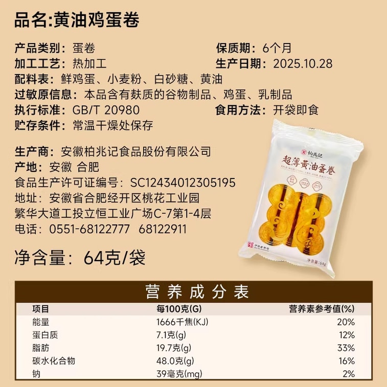 【中國直郵】 東方甄選 日式雪茄蛋捲酥 老式手工黃油雞蛋捲餅乾零食糕點小吃伴手禮 140g(10根)【奶香濃鬱 酥脆香甜】 7