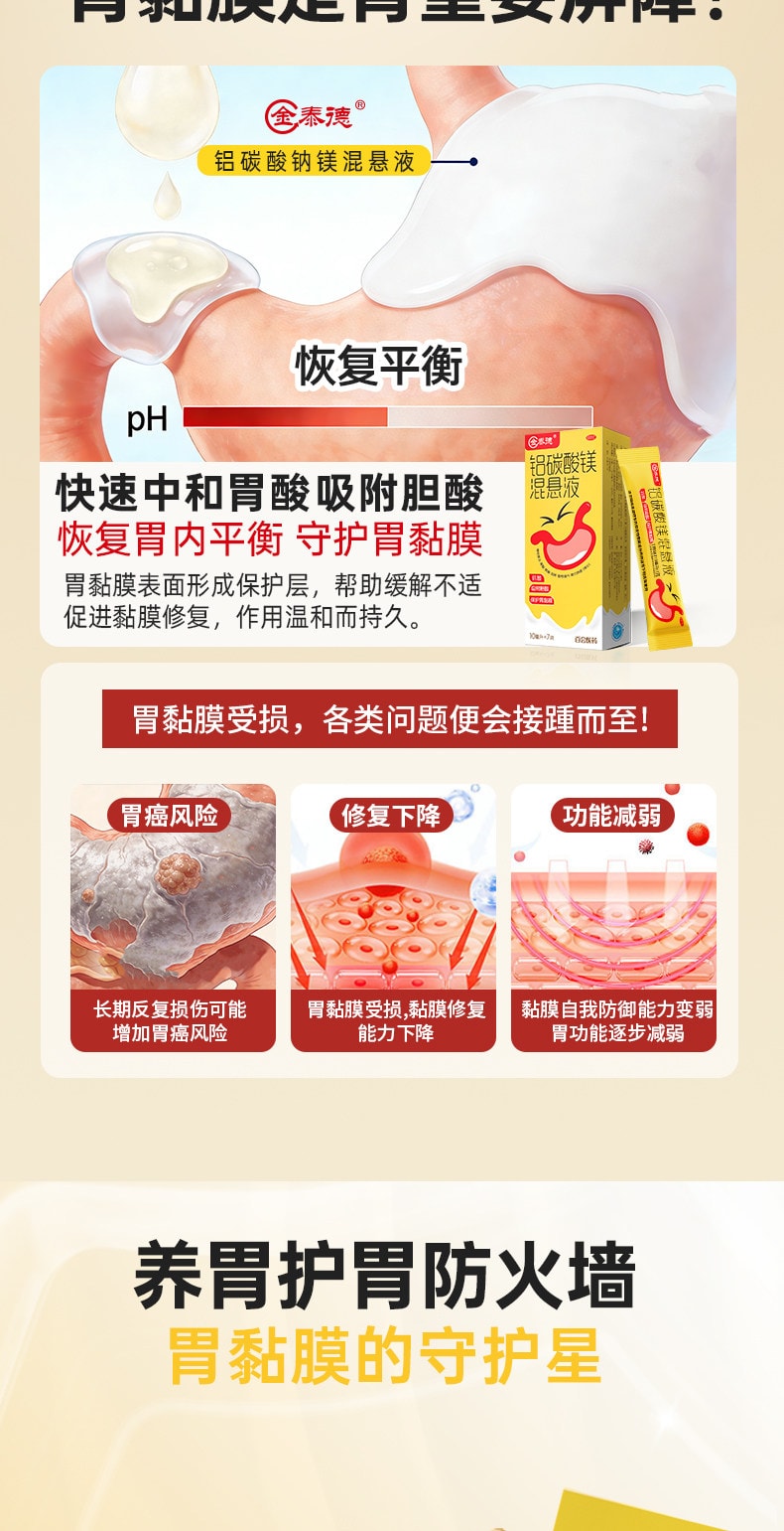 【中国直邮】 金泰德 铝碳酸镁混悬液10ml×7袋【抗酸吸附胆酸保护胃黏膜】 快速中和胃酸缓解胃痛胃胀 改善反酸烧心打嗝嗳气 适用于慢性胃炎人群 开袋即饮无需咀嚼 加班熬夜喝酒应酬常备【护胃小金条养胃护胃及时雨】