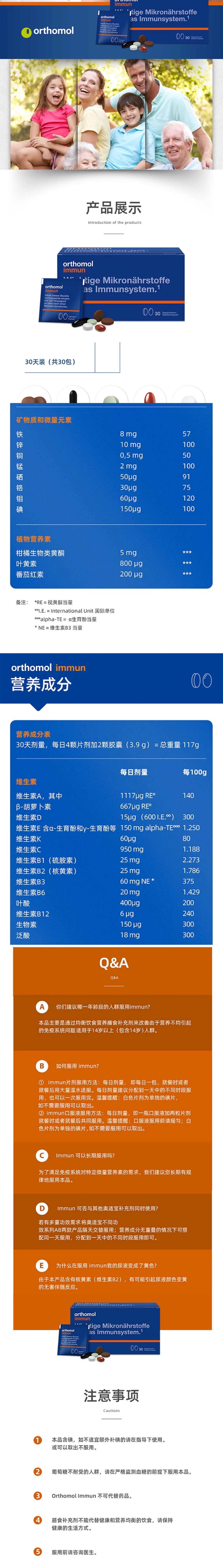 【香港直郵】 德國 奧適寶 Immun複合營養素30包/盒 增強抵抗力 男女綜合維他命片劑 免疫防護專家