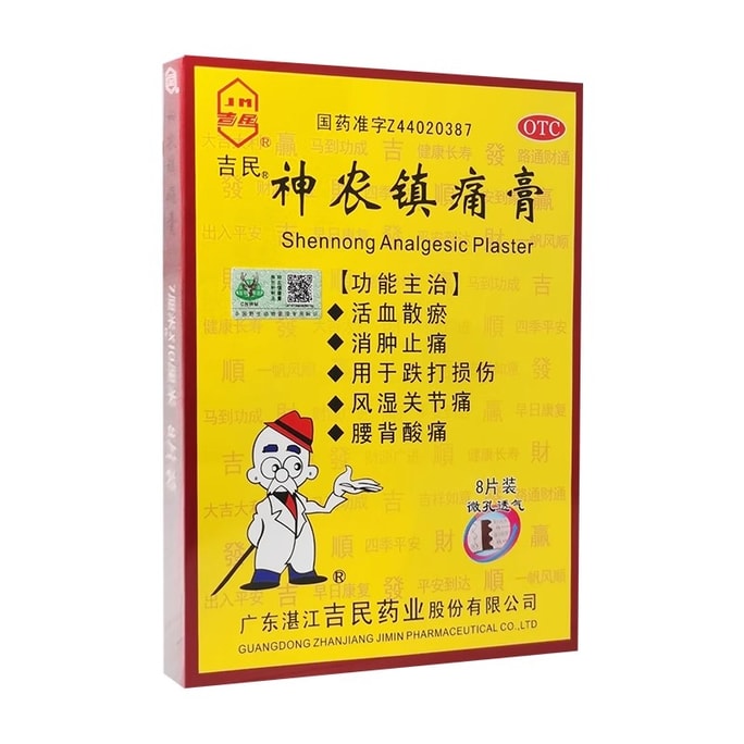 【中国直邮】 吉民药业 神农镇痛膏 风湿关节炎扭伤活血化瘀消肿止痛膏药贴8贴/盒