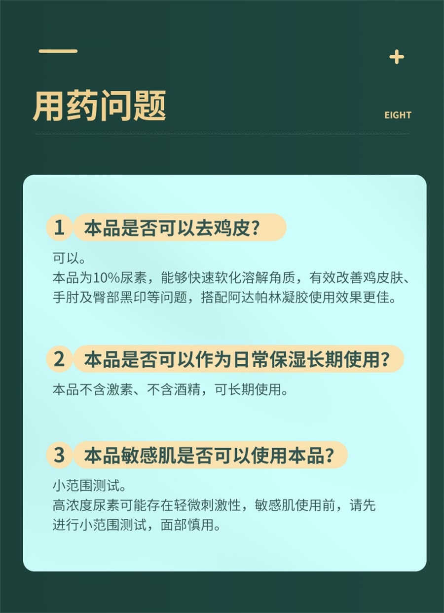 【中国直邮】 川石 尿素软膏 医用尿素霜尿素维e乳膏去鸡皮肤疙瘩毛囊角化维生素e 10%*10g/盒