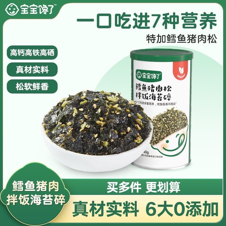 [중국 직송] 베이비 헝그리 대구 김밥 믹스 김 어린이용 무염 1세 유아식 40g/캔 9