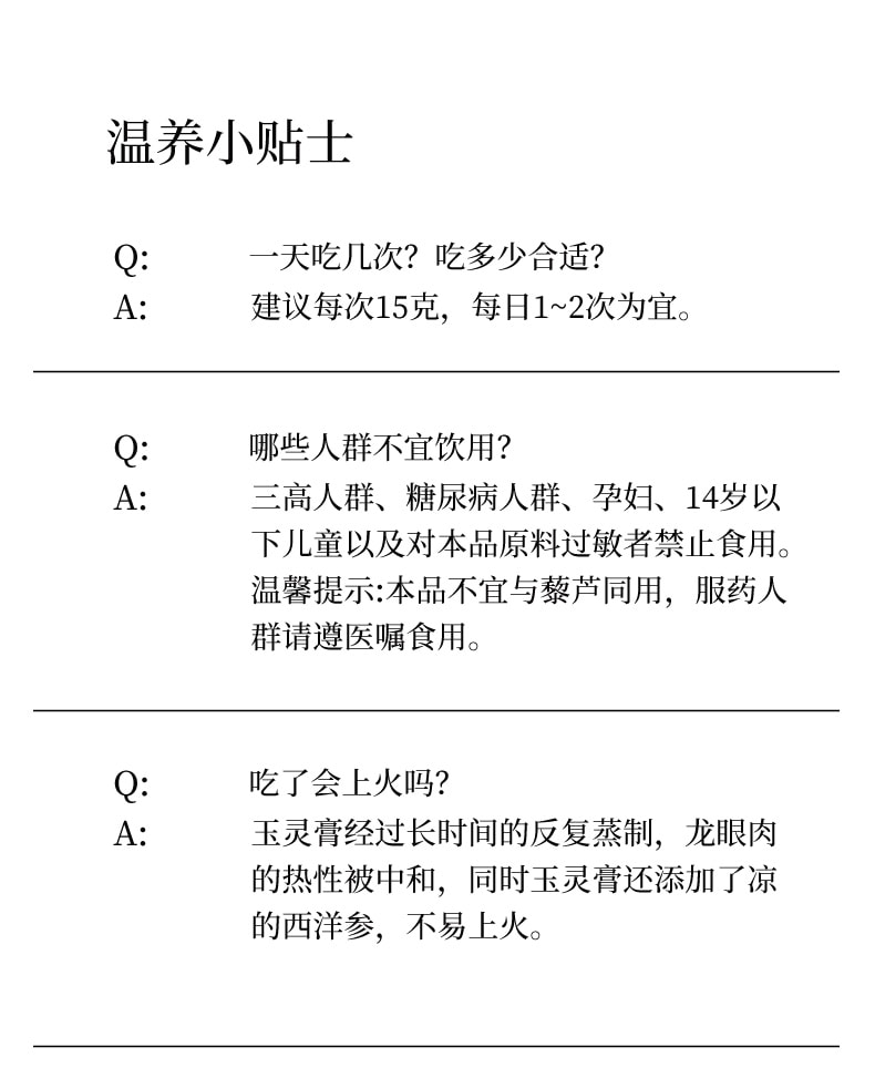 南京同仁堂 玉灵膏 150g  桂圆西洋人参蒸制气血养生膏滋补营养品